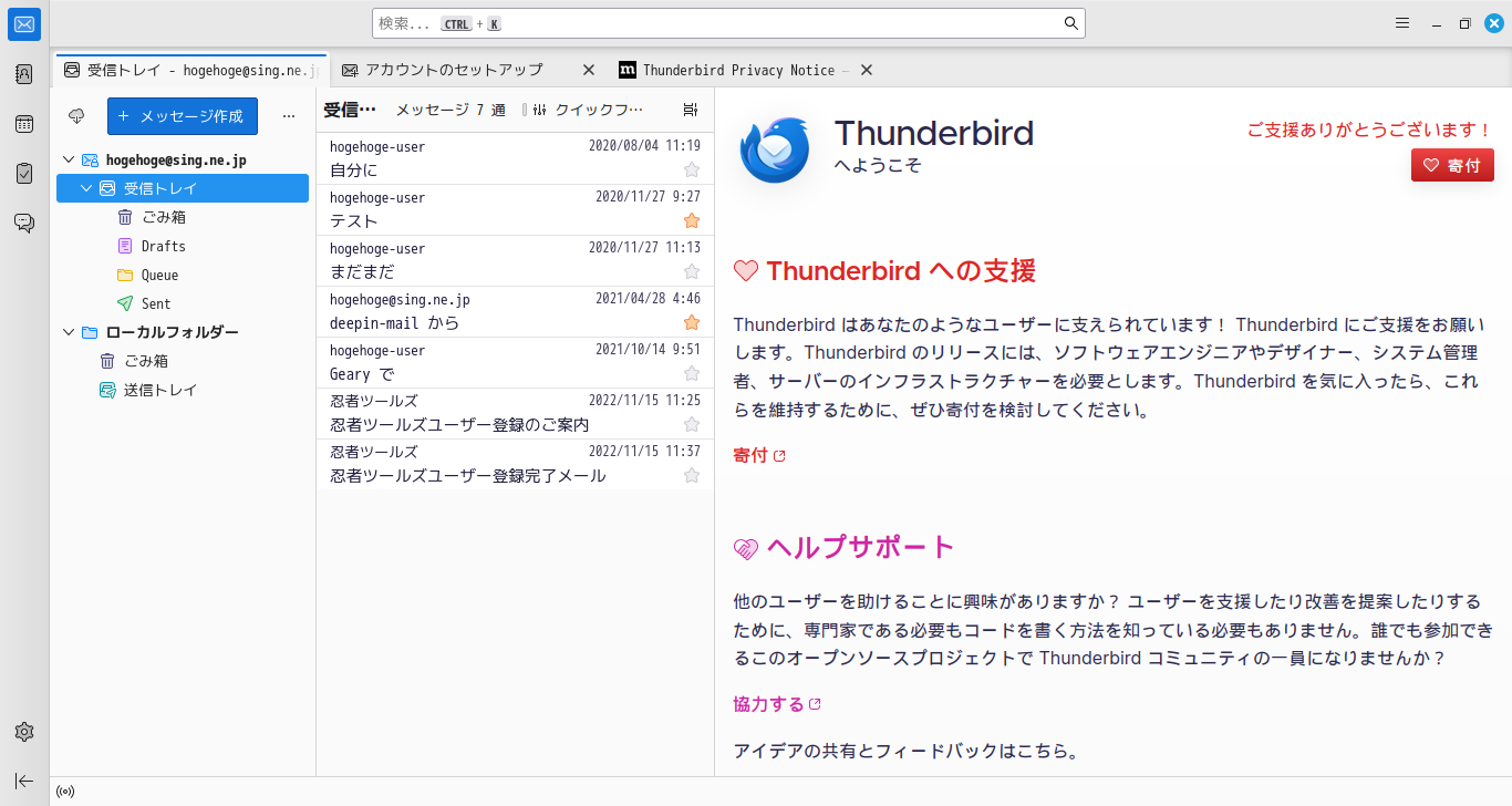 「Mint 21.3 Cinnamon」-「Thunderbird」「起動直後」