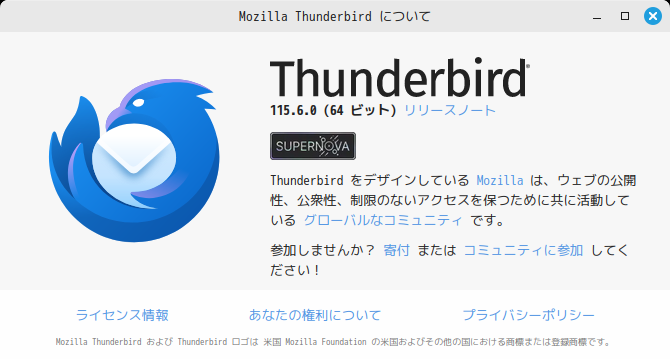 「Mint 21.3 Cinnamon」-「Thunderbird」「バージョン情報」