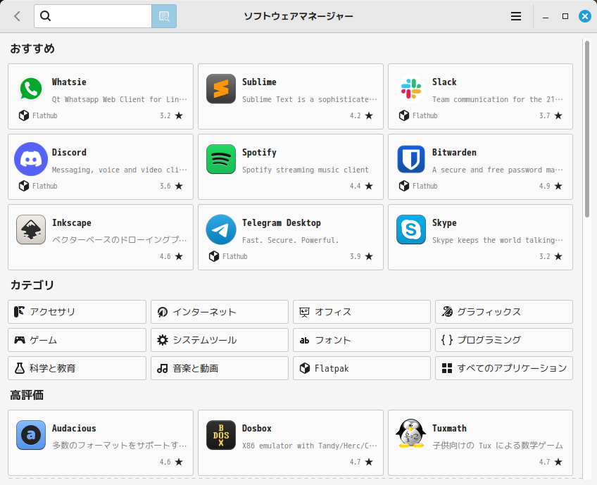「Mint 21.3 MATE」-「Mintinstall」「起動直後」