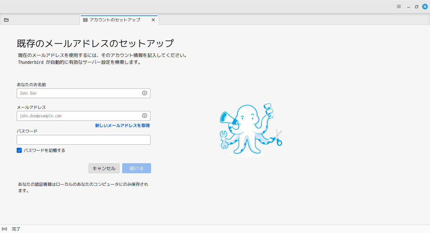 「Mint 21.3 MATE」-「Thunderbird」「メールアカウント セットアップ」