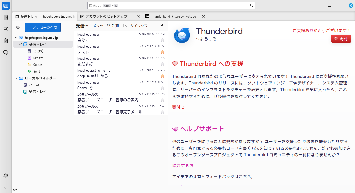 「Mint 21.3 MATE」-「Thunderbird」「起動直後」