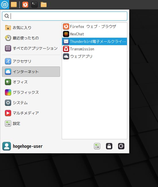 「Mint 21.3 XFCE」-「スタート」→「インターネット」→「Thunderbird 電子メールクライアント」