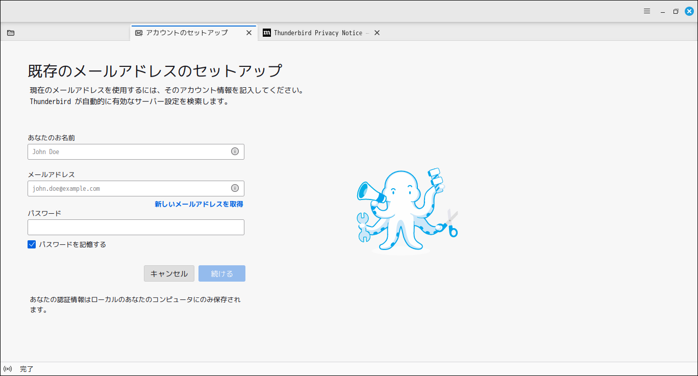 「Mint 21.3 XFCE」-「Thunderbird」「メールアカウント セットアップ」