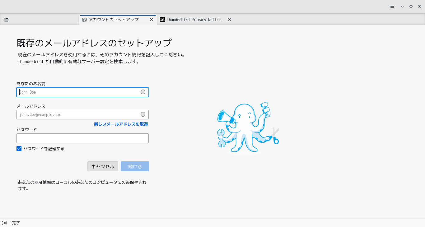 「Mint 21.3 KDE」-「Thunderbird」「メールアカウント セットアップ」