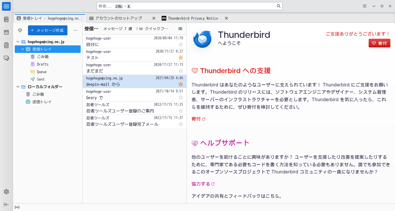 「Mint 21.3 KDE」-「Thunderbird」「起動直後」