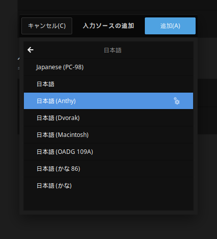 「Solus 4.0 BUDGIE」-「入力ソースの追加」「追加」