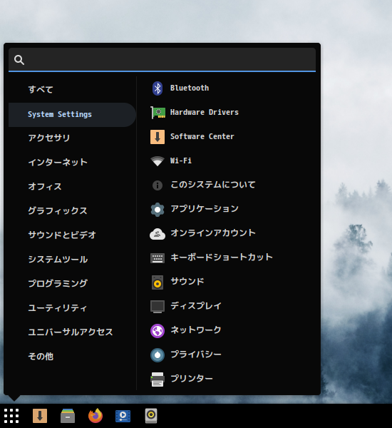 「Solus 4.1 BUDGIE」-「スタート」→「System Settings」→「Software Center」