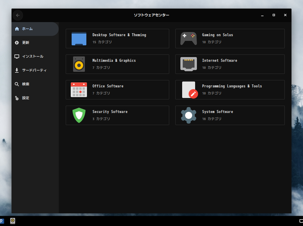 「Solus 4.1 BUDGIE」-「solus-sc」「起動直後」