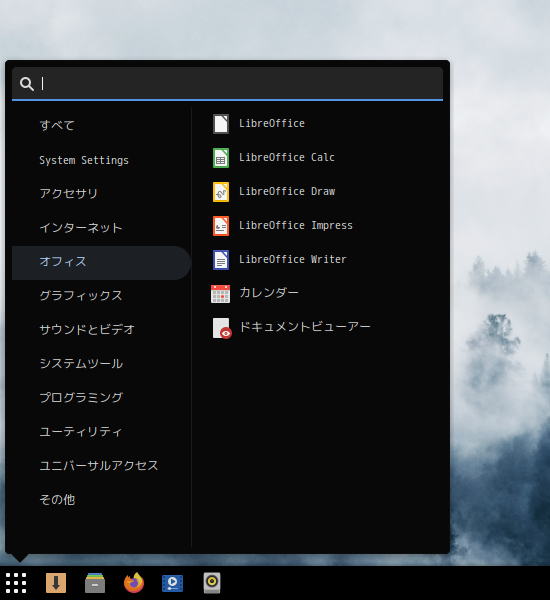 「Solus 4.1 BUDGIE」-「スタート」→「オフィス」→「LibreOffice」