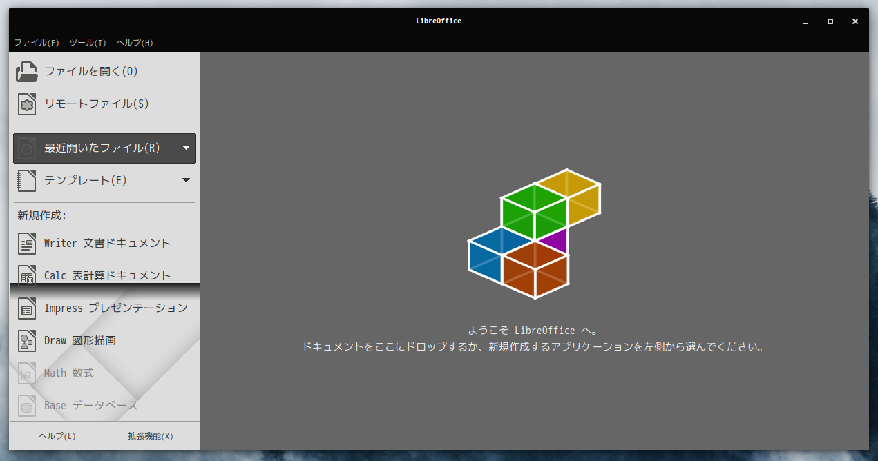 「Solus 4.1 BUDGIE」-「LibreOffice」「起動直後」
