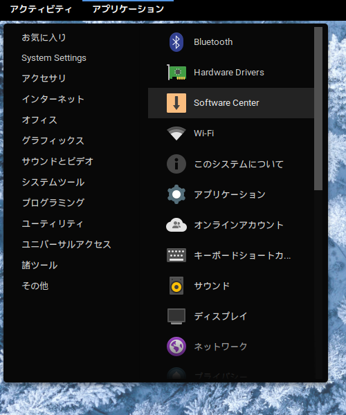 「Solus 4.1 GNOME」-「アプリケーション」→「System Settings」→「Software Center」