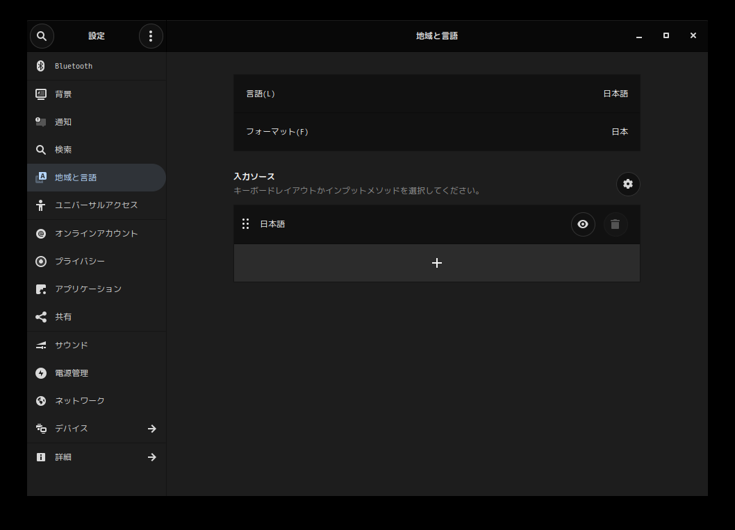 「Solus 4.1 GNOME」-「設定」