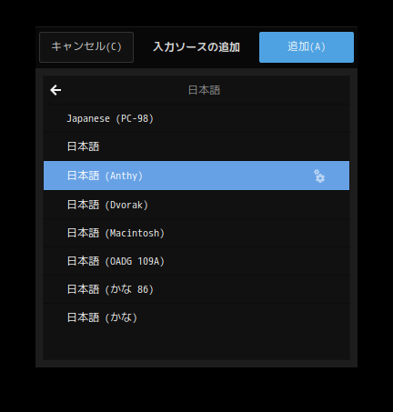 「Solus 4.1 GNOME」-「入力ソースの追加」「追加」