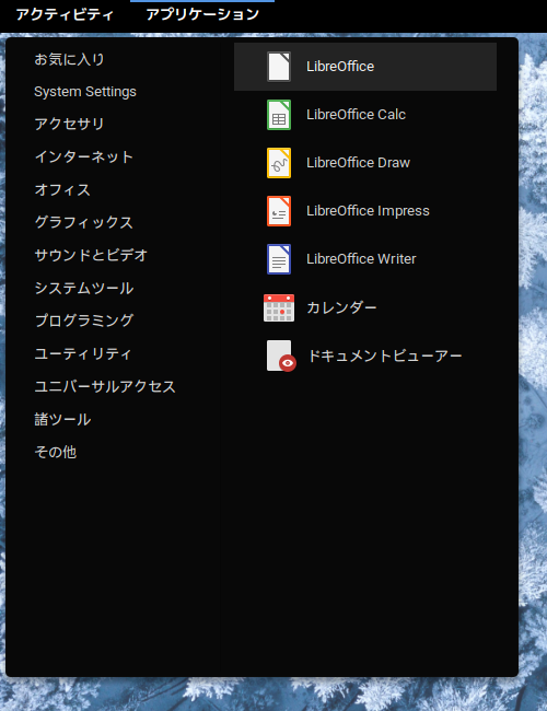 「Solus 4.1 GNOME」-「アプリケーション」→「オフィス」→「LibreOffice」