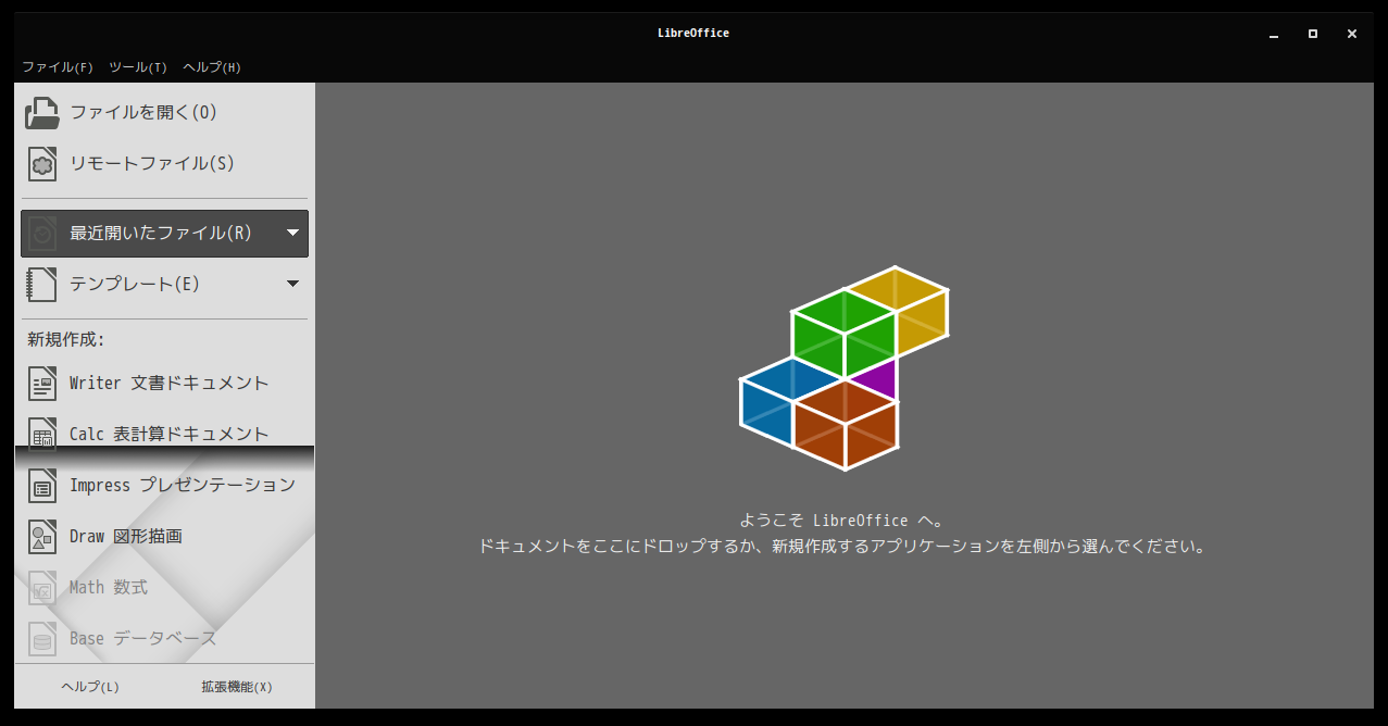 「Solus 4.1 GNOME」-「LibreOffice」「起動直後」