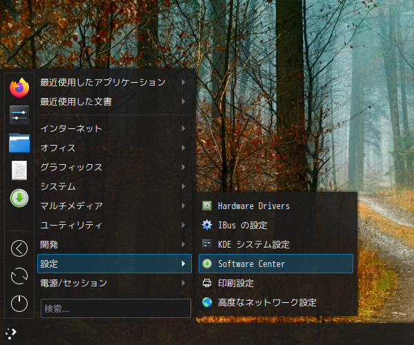 「Solus 4.1 KDE」-「スタート」→「設定」→「Software Center」