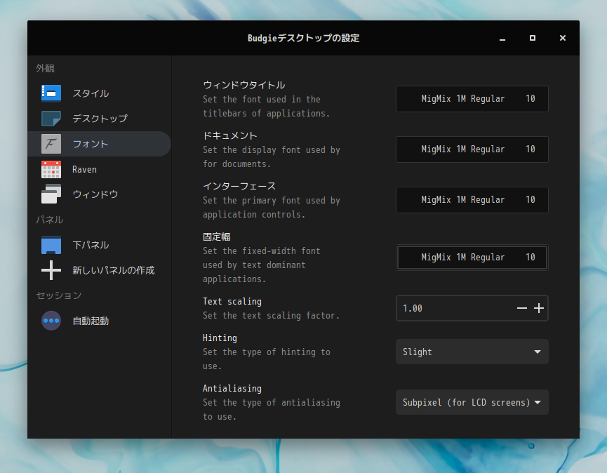 「Solus 4.2 BUDGIE」-「BUDGIE デスクトップの設定」
