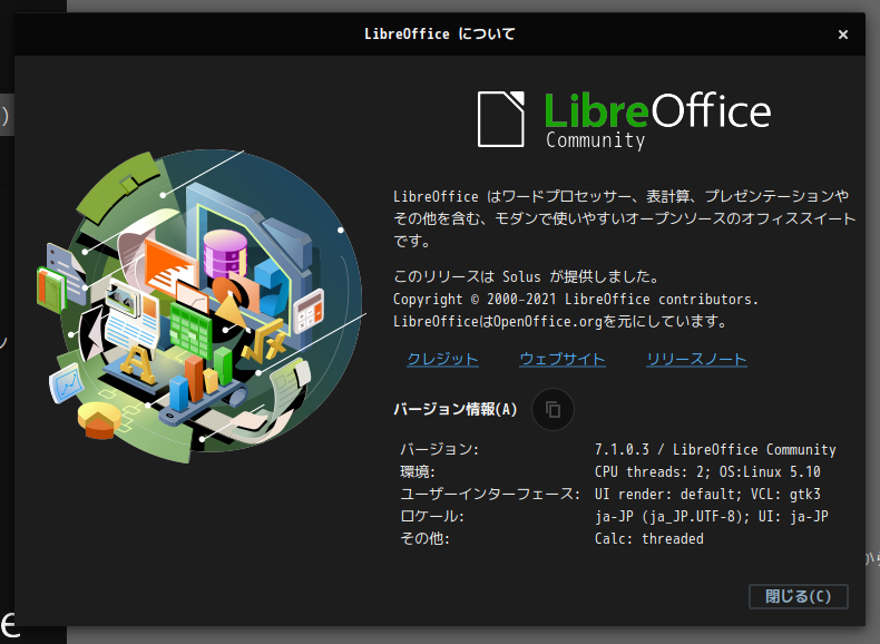 「Solus 4.2 BUDGIE」-「LibreOffice」「バージョン情報」