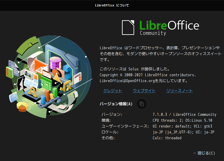 「Solus 4.2 MATE」-「LibreOffice」「バージョン情報」