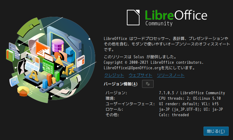 「Solus 4.2 KDE」-「LibreOffice」「バージョン情報」