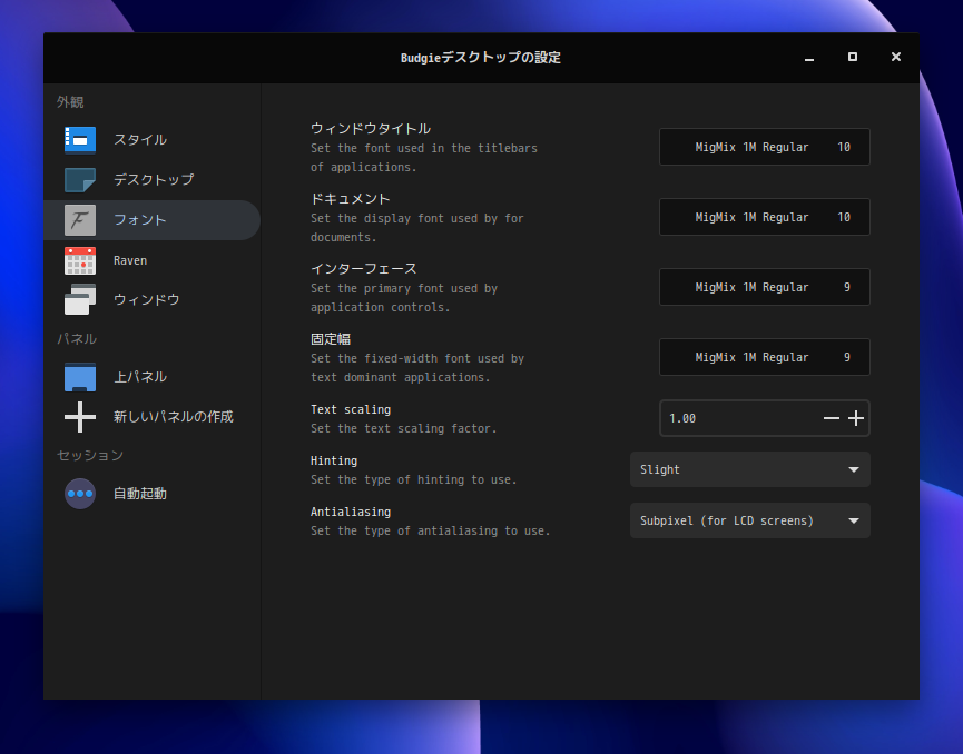 「Solus 4.3 BUDGIE」-「BUDGIE デスクトップの設定」