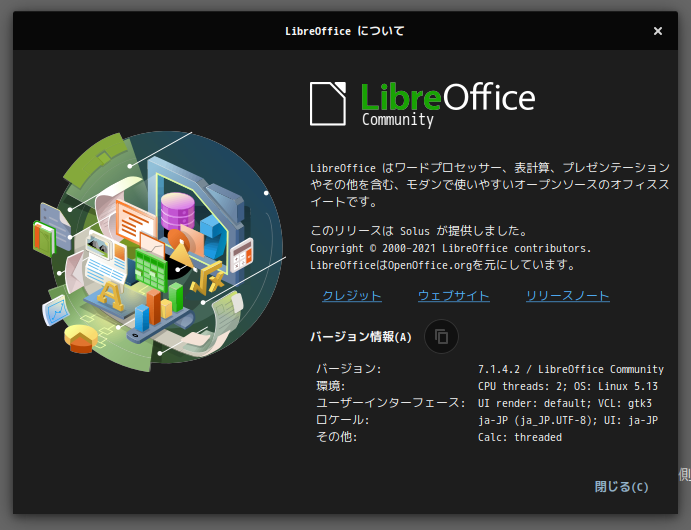 「Solus 4.3 BUDGIE」-「LibreOffice」「バージョン情報」