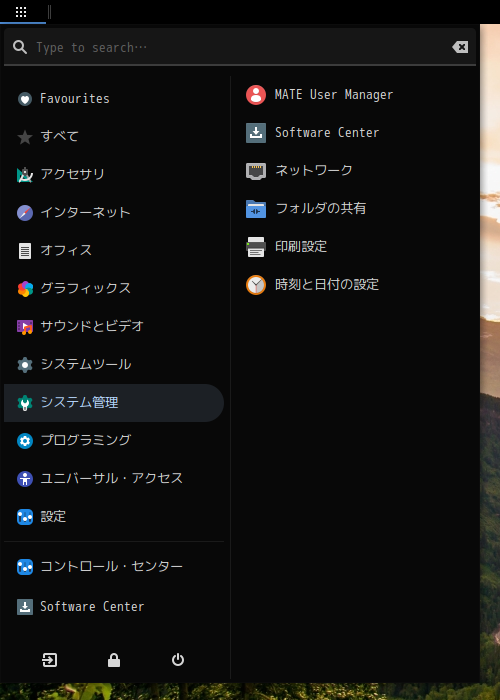 「Solus 4.3 MATE」-「スタート」→「システム管理」→「Software Center」