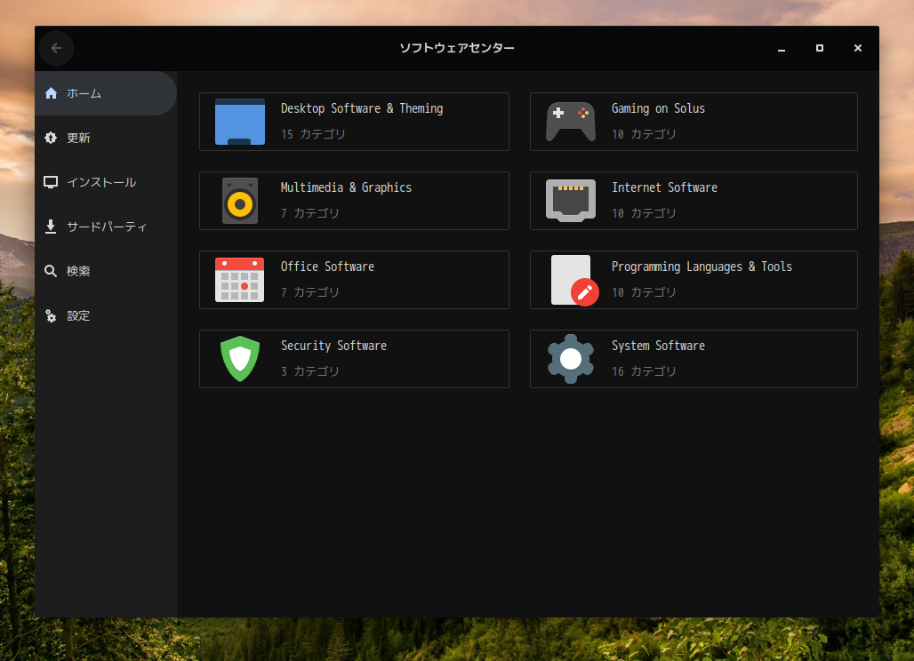 「Solus 4.3 MATE」-「solus-sc」「起動直後」