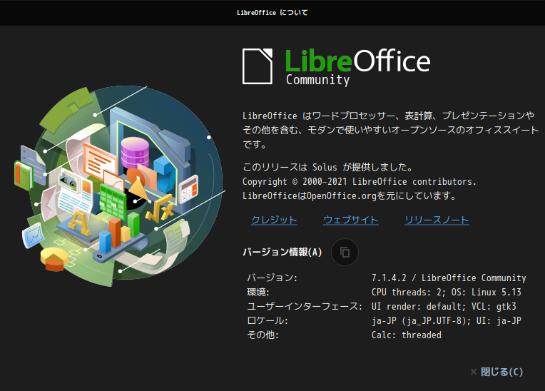 「Solus 4.3 MATE」-「LibreOffice」「バージョン情報」