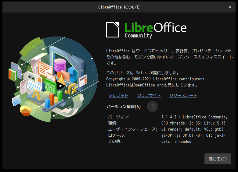 「Solus 4.3 GNOME」-「LibreOffice」「バージョン情報」