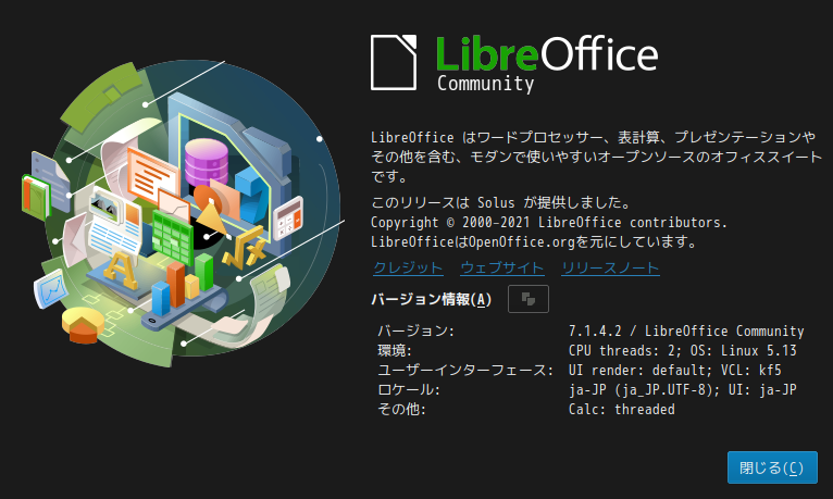 「Solus 4.3 KDE」-「LibreOffice」「バージョン情報」