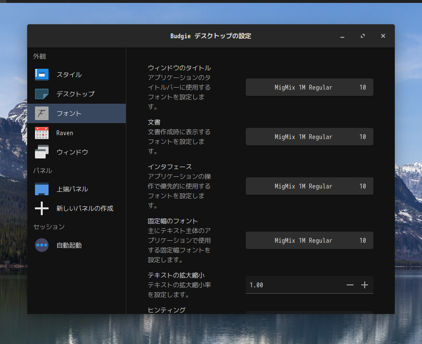 「Solus 4.4 BUDGIE」-「BUDGIE デスクトップの設定」