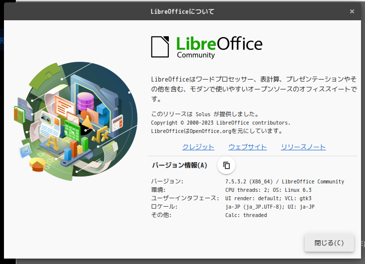「Solus 4.4 BUDGIE」-「LibreOffice」「バージョン情報」