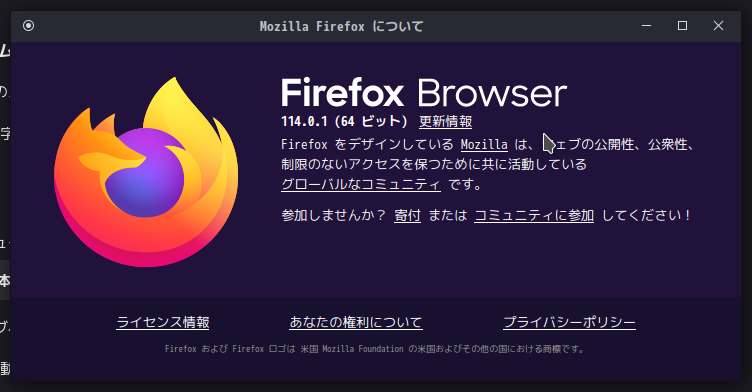 「Solus 4.4 MATE」-「Firefox」「バージョン情報」