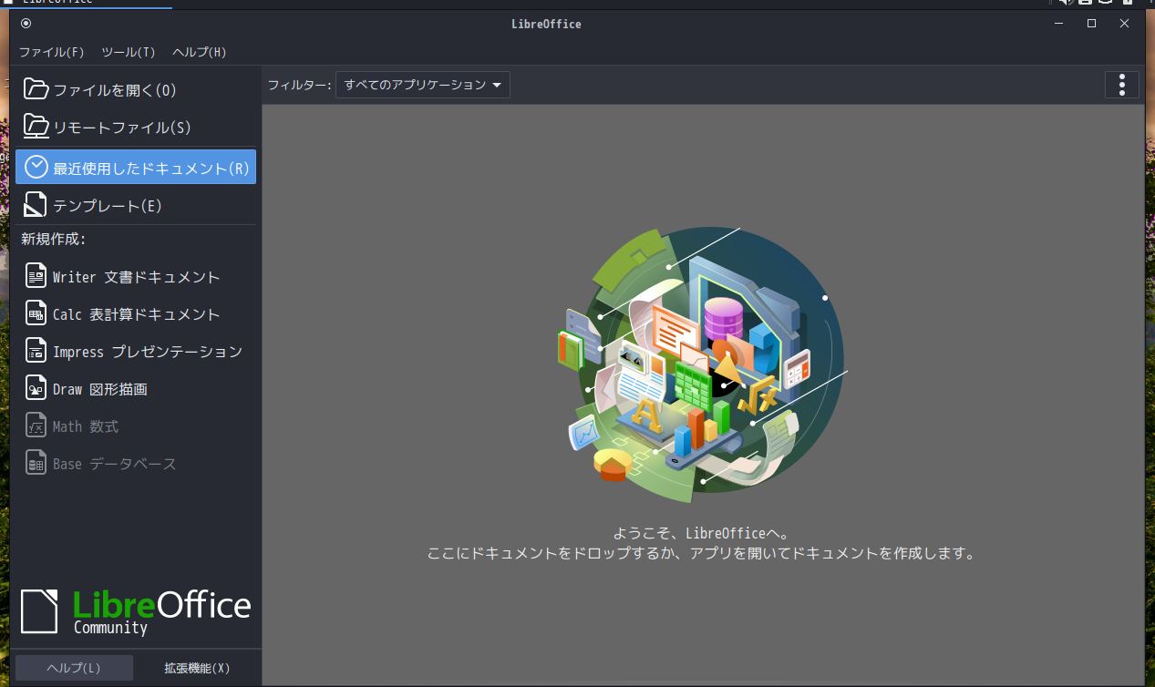 「Solus 4.4 MATE」-「LibreOffice」「起動直後」
