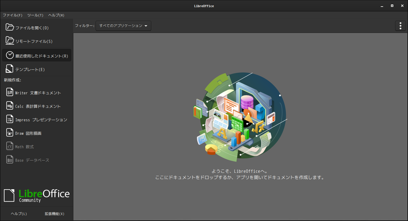 「Solus 4.4 GNOME」-「LibreOffice」「起動直後」