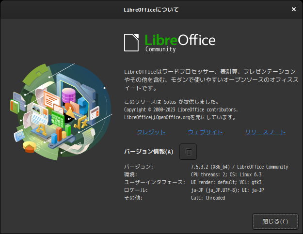 「Solus 4.4 GNOME」-「LibreOffice」「バージョン情報」