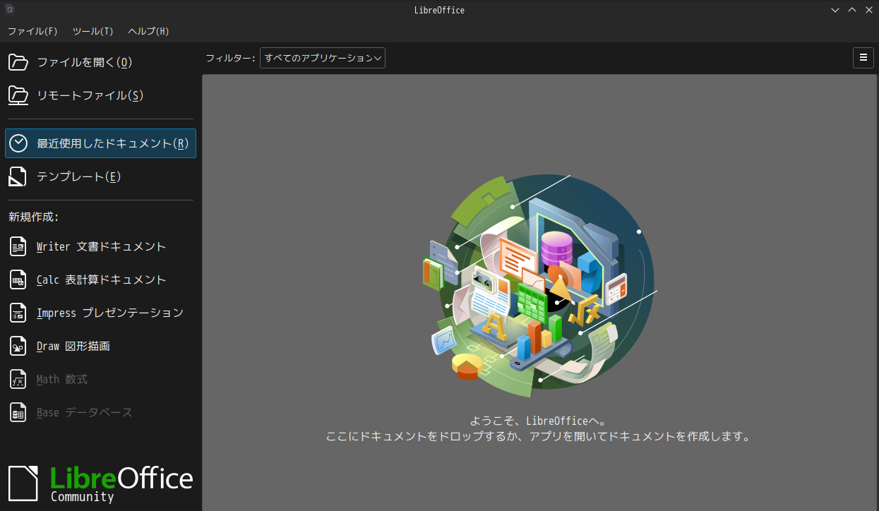 「Solus 4.4 KDE」-「LibreOffice」「起動直後」