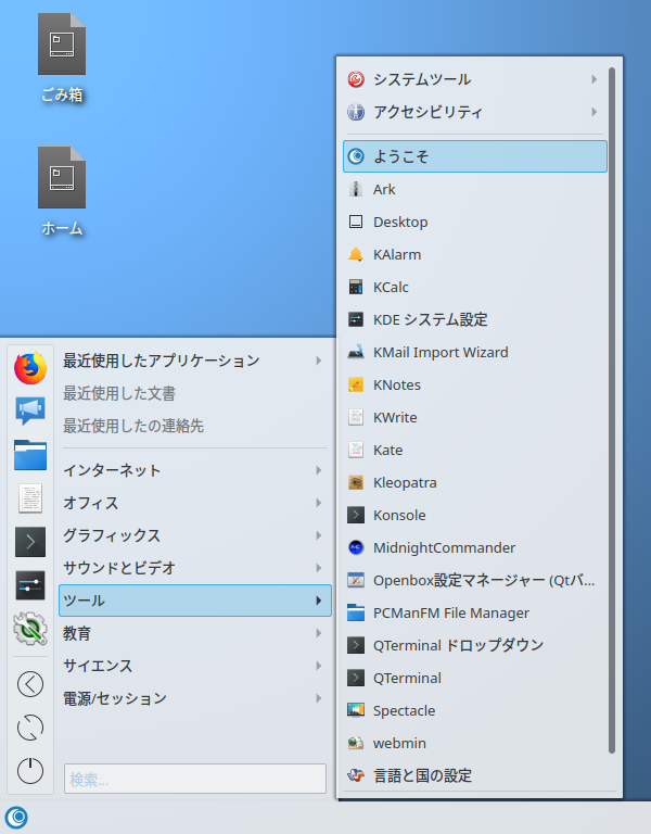 OpenMandriva - 3.03 -「スタート」→「ツール」→「ようこそ」