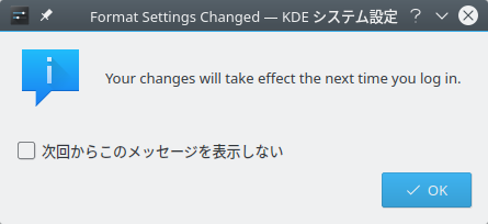 OpenMandriva - 3.03 -「your change will take effect the next time you log in」その２
