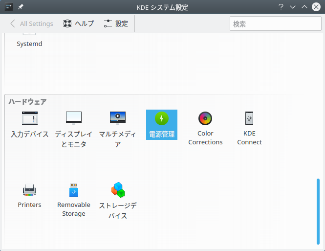 OpenMandriva - 3.03 -「KDE システム設定」→「電源管理」