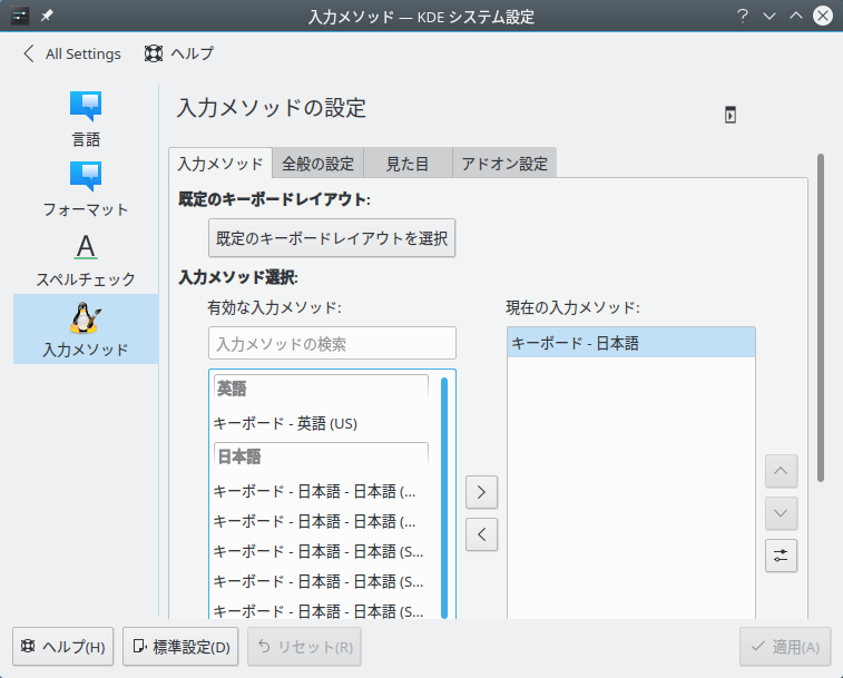 OpenMandriva - 3.03 -「KDE システム設定」→「地域の設定」「入力メソッド」