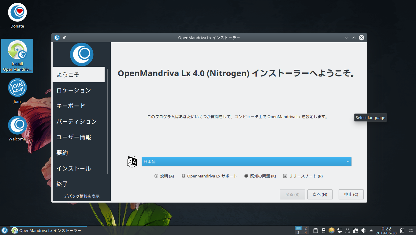 「OpenMandriva 4.0」-「インストール」「言語」