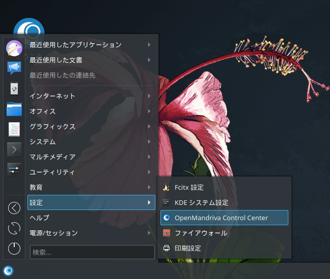 「OpenMandriva 4.0」-「スタート」→「設定」→「OpenMandriva Control Centor」