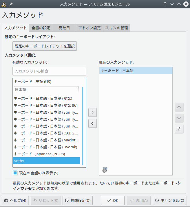 「OpenMandriva 4.1」-「入力メソッド」