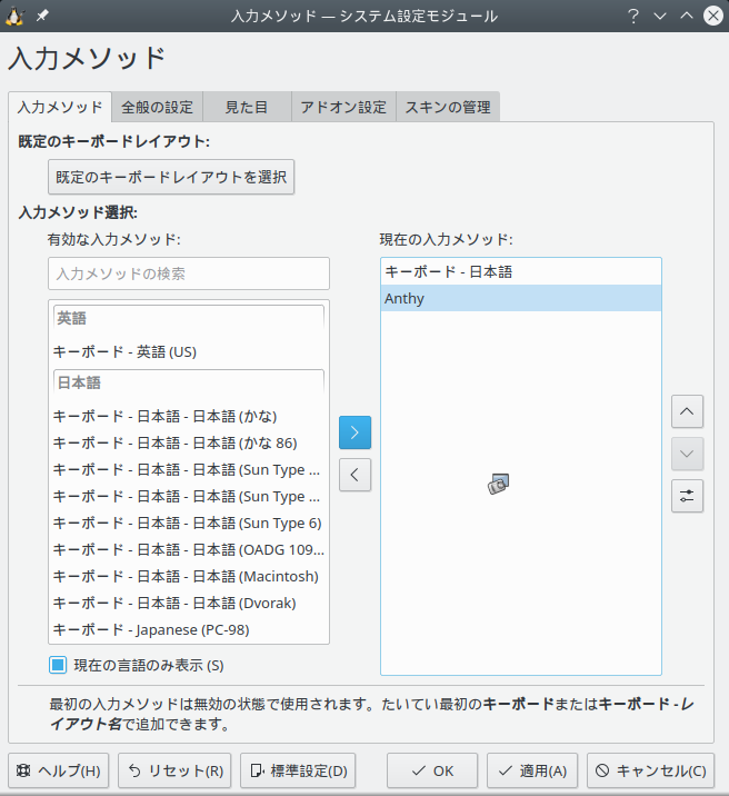 「OpenMandriva 4.1」-「入力メソッド」「Anthy」