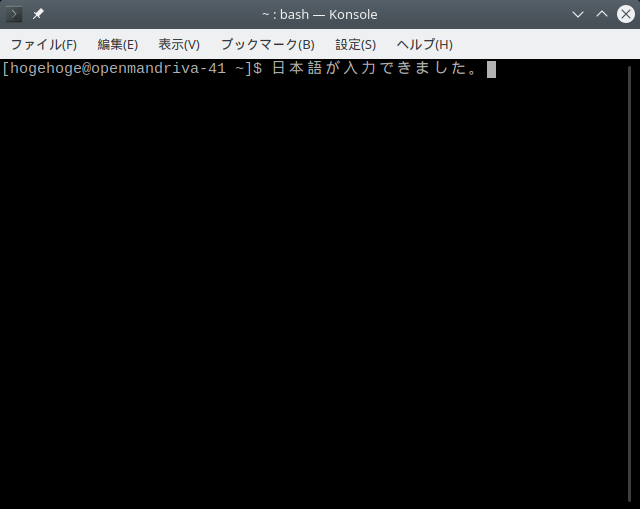 「OpenMandriva 4.1」-「日本語入力確認」