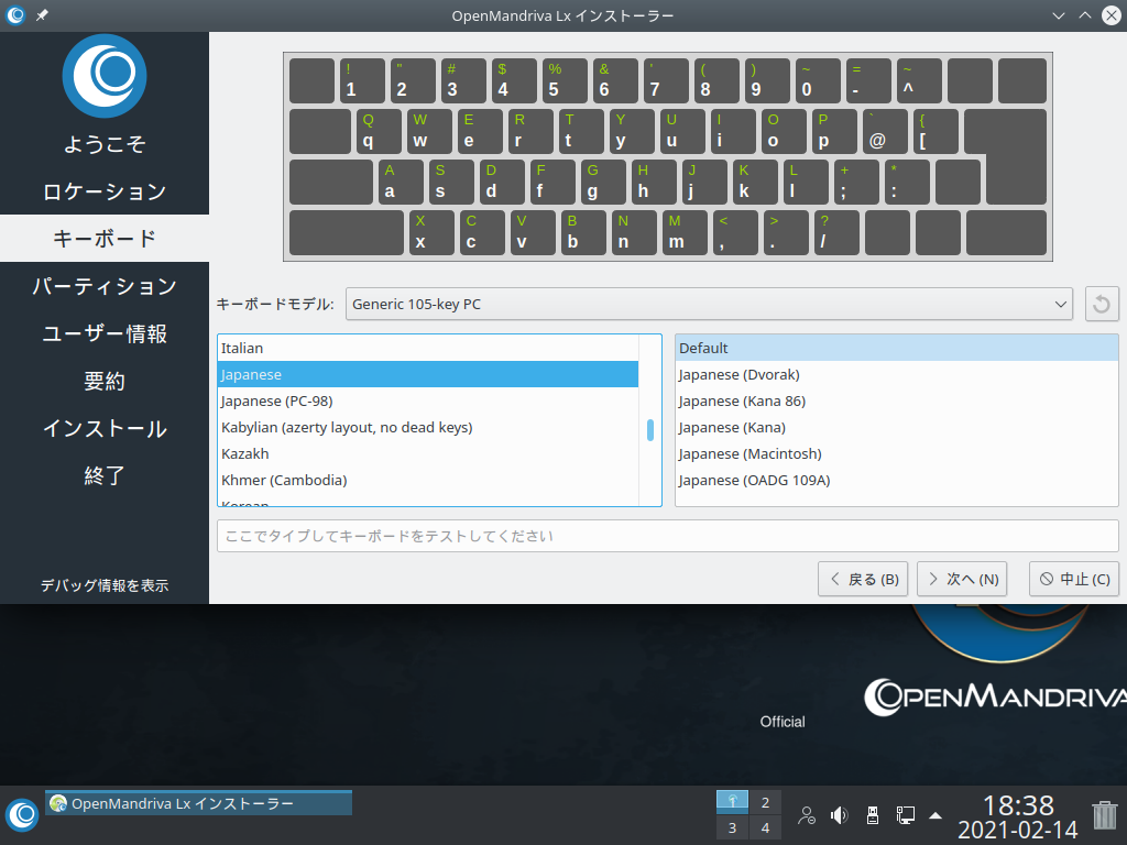 「OpenMandriva 4.2」-「インストール」「キーボード」