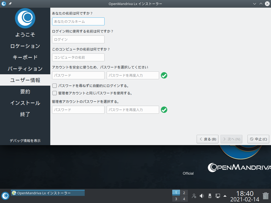 「OpenMandriva 4.2」-「インストール」「ユーザ情報」