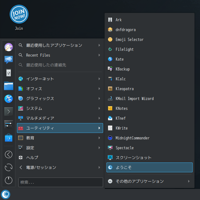 「OpenMandriva 4.2 KDE」-「スタート」→「ユーティリティ」→「ようこそ」